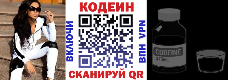Codein напиток Lean (лин)  купить закладку  Выкса 